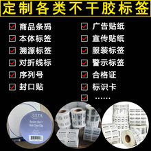 本体标签商品说明贴纸印刷 对折线标序列号码不干胶材质可选