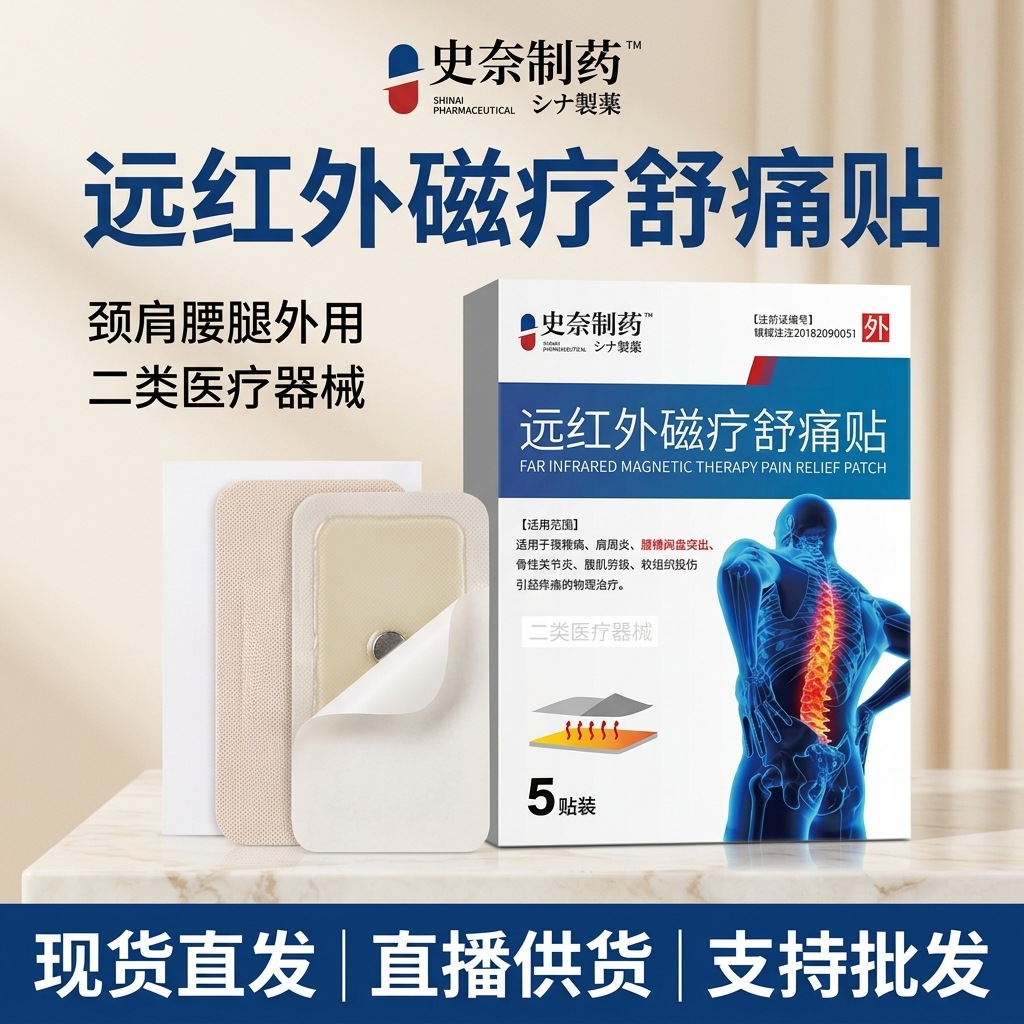 Far Infrared Magnetic Pain Relief Patch 5 Patches for Neck Shoulder Waist and Leg Discomfort overview