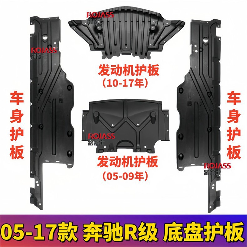 Suitable for Mercedes-Benz R-Class Fenders, W251 Front Bumper, R300 Water Tank, R320 Engine, 350 Body Chassis Underguard