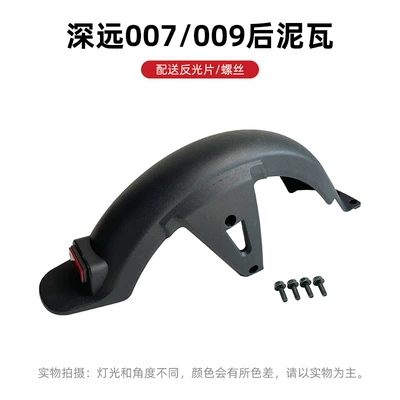 Electric vehicle fender — mud tile four seasons star 009 - 007-009-universal-rear-inner-mud-tile