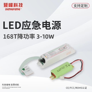 消防LED应急电源5瓦90分钟DF168T带盒装电源适配器逆变器