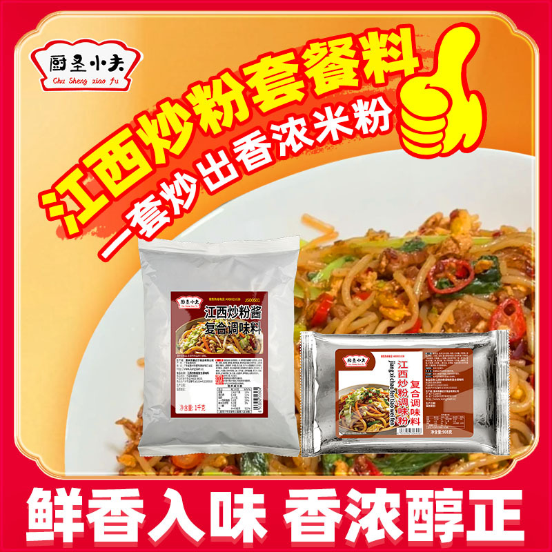 江西炒粉酱调味料江西特色炒米粉提味粉料配料炒粉王酱料增香调料