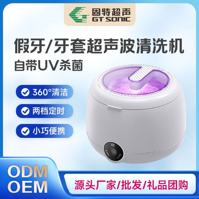 现货超声波假牙清洗机牙套清洁器便携 跨境电商专供 可定制 Logo|undefined