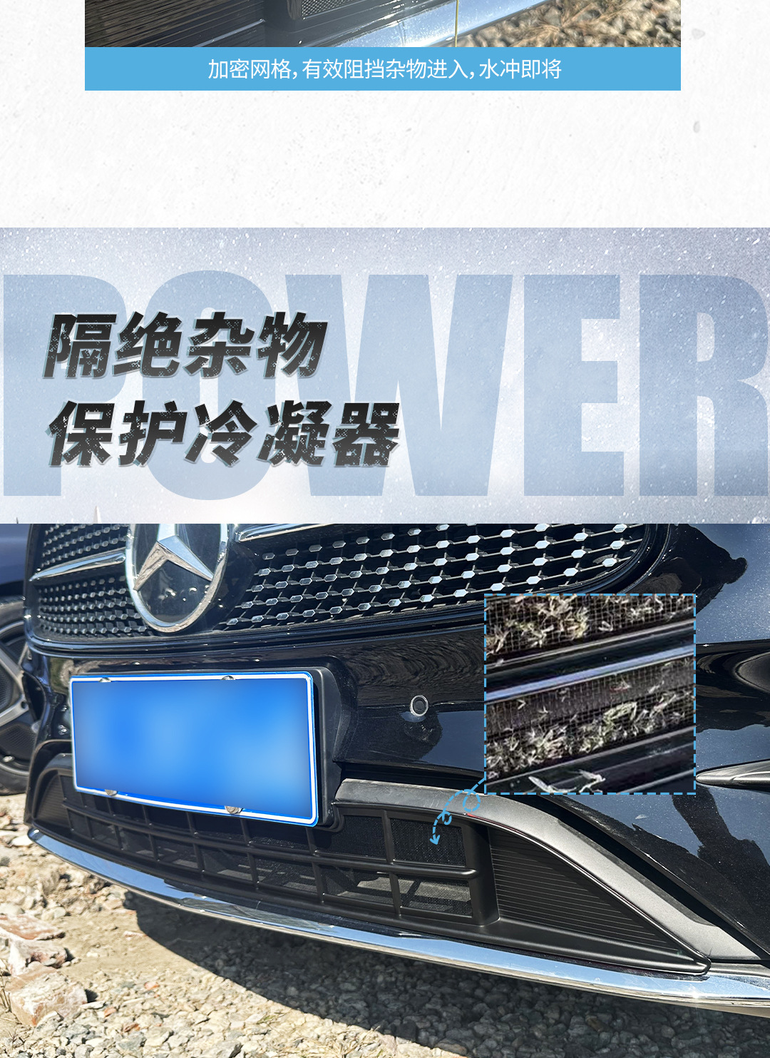 Suitable for Mercedes E-Class insect-proof net modification, special dust cover for radiator, decorative accessory