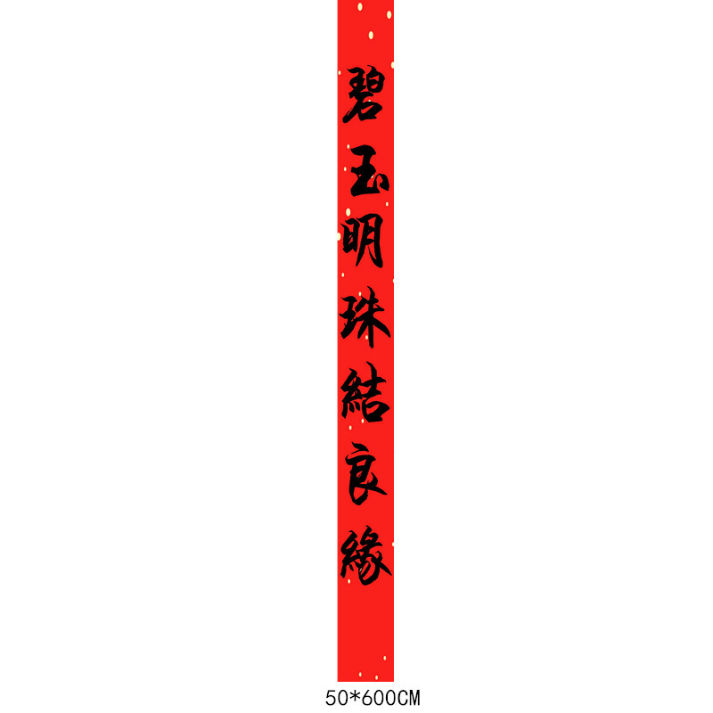 農村の結婚祝いの書道の掛け軸の巨大な喜字の結婚の部屋は結婚式の別荘の庭を飾って室外を配置します。|undefined