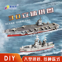 Navy Ship Tank Aircraft Handmade Model 3D Stereo Assembly Educational Puzzle Gift Online Course Science Education