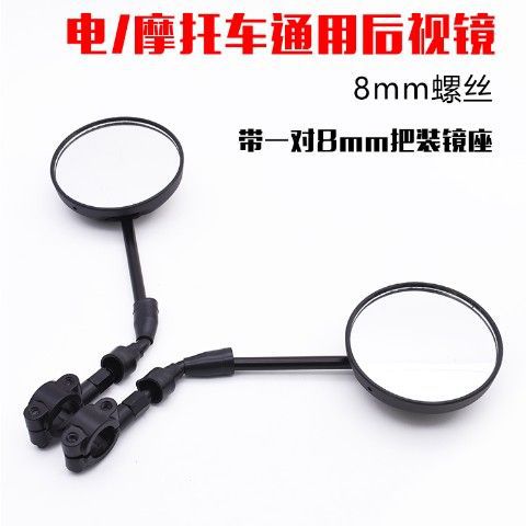 Espejo retrovisor de coche eléctrico, espejo X-Men de motocicleta, adecuado para Wangjiang Big Boy M3 Little Monkey Retrover
