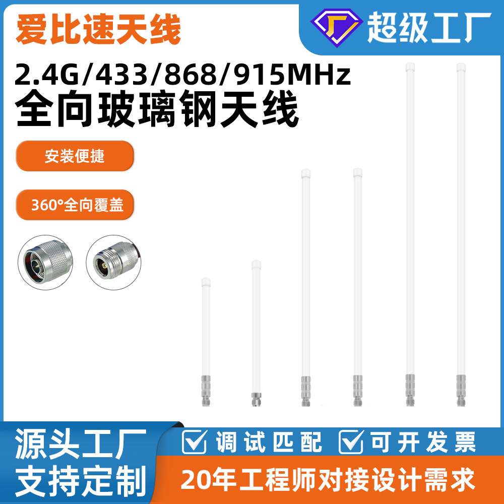 玻璃钢天线全频段868/915MHz高增益全向防水户外室外基站lora天线