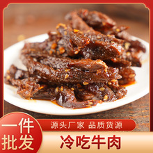牛肉片四川特产休闲食品麻辣味牛肉片厂家批发