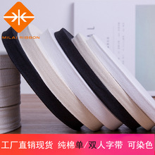 全棉人字带纯棉布带条手工包边布带宝宝服装织带行军绑腿纱带辅料