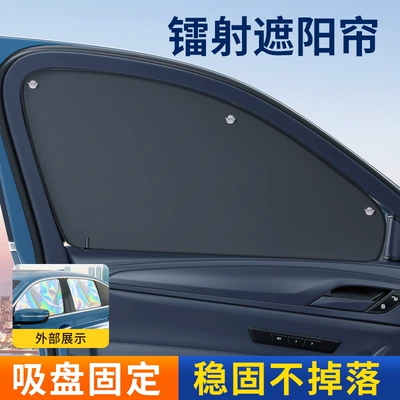 Car curtains, Sun Protection and Heat Insulation