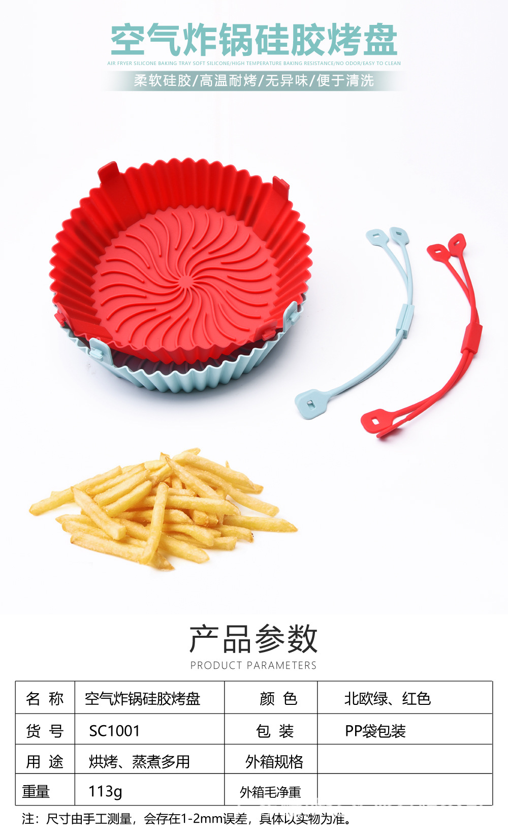 SC1001-空气炸锅烤盘-A_01.jpg
