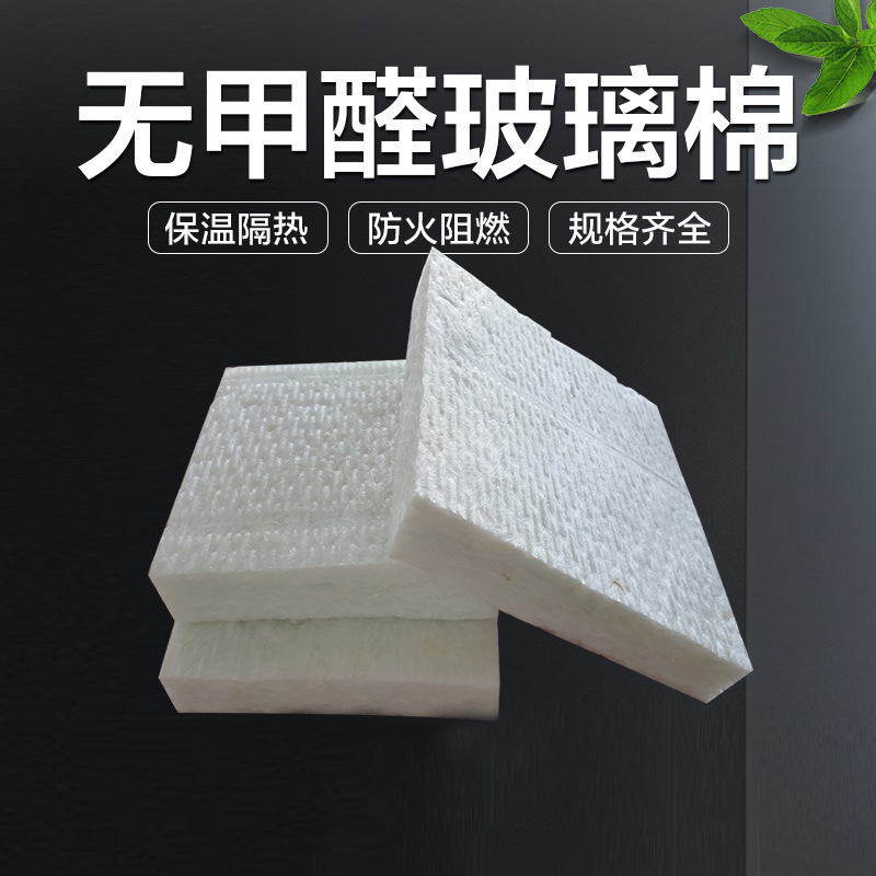 白色无甲醛玻璃棉板环保玻璃棉卷毡防火管道隔热管耐高温憎水隔音