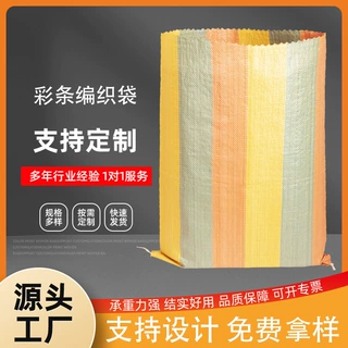 跨境外贸彩条编织袋定制覆膜加厚红黄蓝三色条纹PP塑料蛇皮编织袋