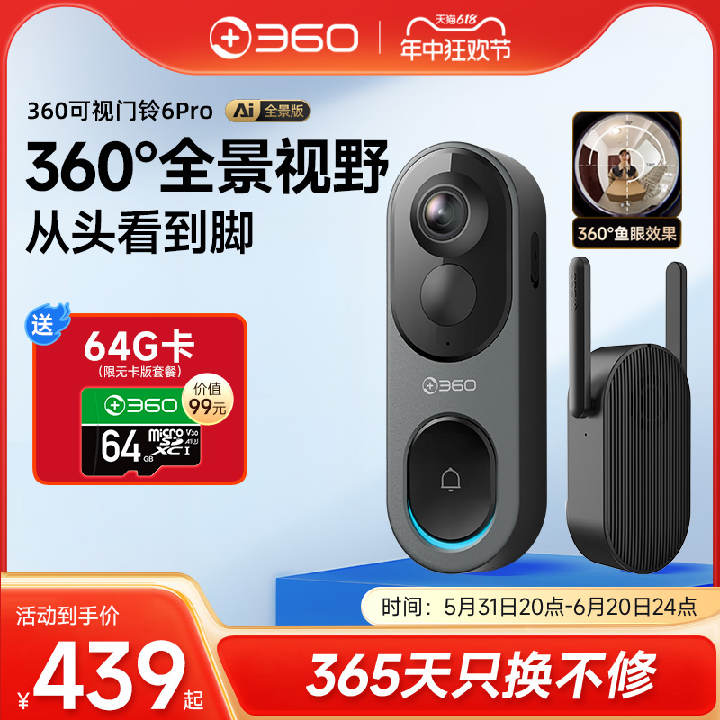 【旗舰】360可视门铃6Pro家用500万智能电子猫眼360度全景监控