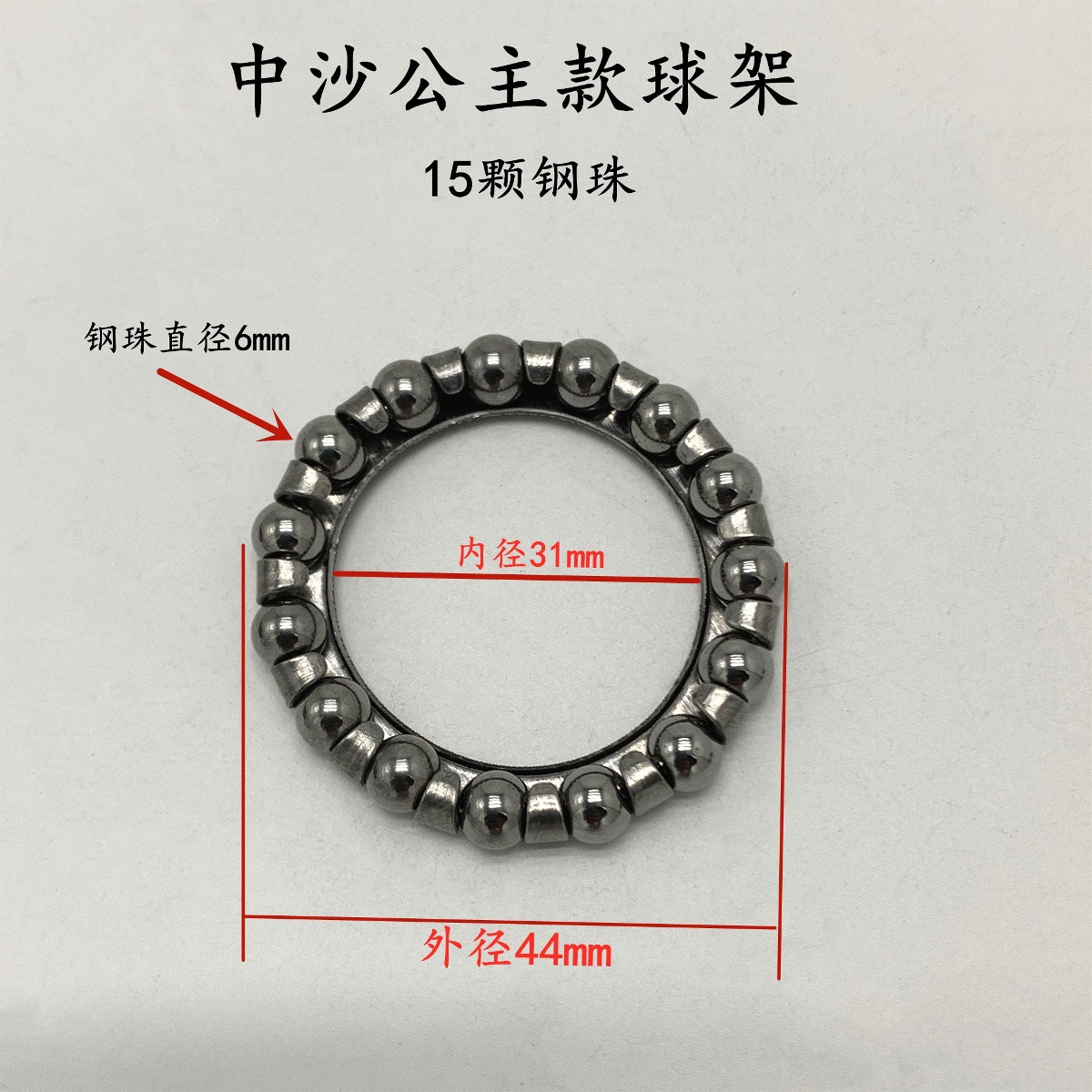Small Sand Bead Ball Holder for Electric Vehicle Steel Bowl Ball Holder, Small Turtle Front Fork Bearing Faucet Steel Ball Tray
