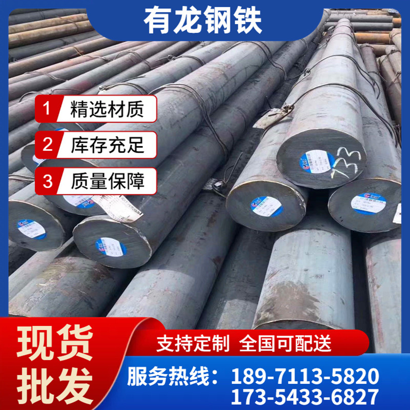 武汉45号模具钢山东广富45#碳结圆钢切割零售Φ170mm圆钢价格