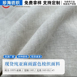 亚麻面料;棉麻混纺;苎麻面料