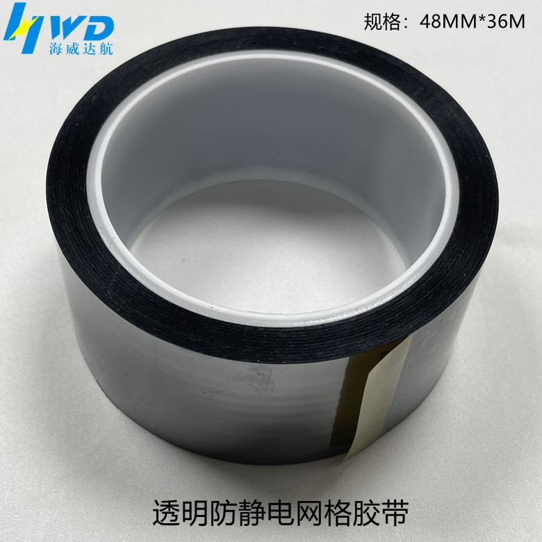 透明防静电网格胶带电路板粘贴静电敏感器件加工包装防静电胶带