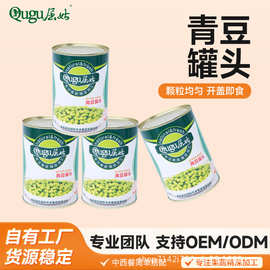 屈姑青豆罐头400g源头厂家提供豆子餐饮炒饭烘培沙拉西餐食材即食
