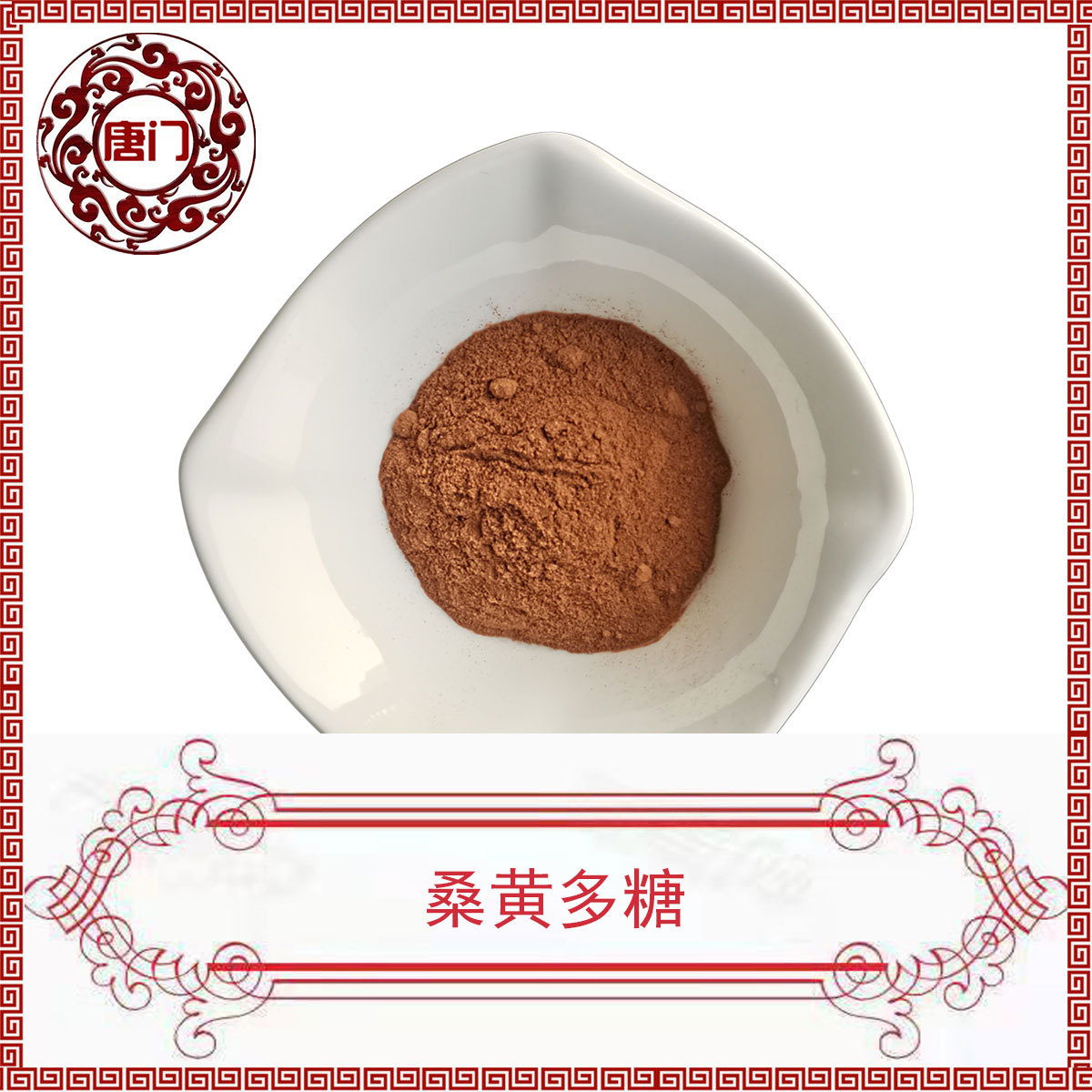桑黄多糖50% 桑黄提取物 原料粉末可打样 厂家直供 现货