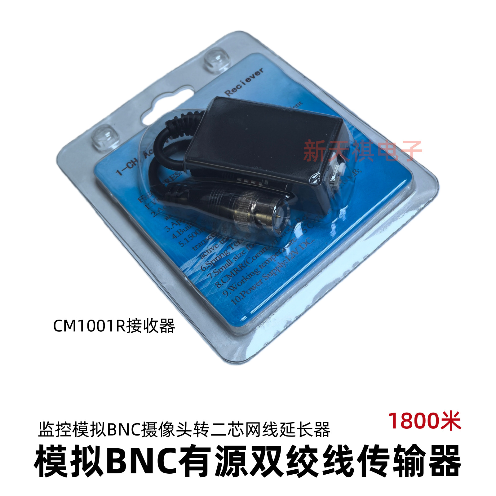 1800米单路有源双绞线视频传输器 接收器 模拟BNC转网线传CM1001R
