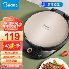 美的（Midea）电饼铛 煎烤机 烙饼锅三明治早餐机火JK30Easy103