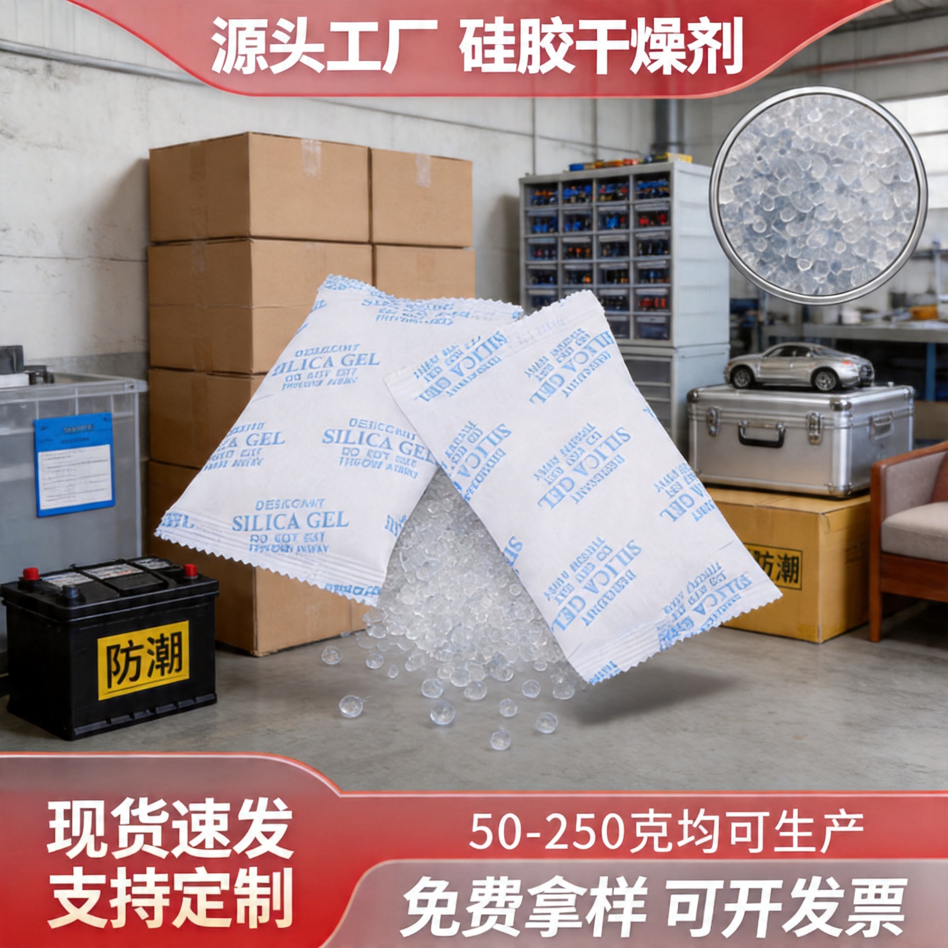 干燥剂50g克-250g克硅胶干燥剂工业用电器机械设备防潮防霉干燥剂