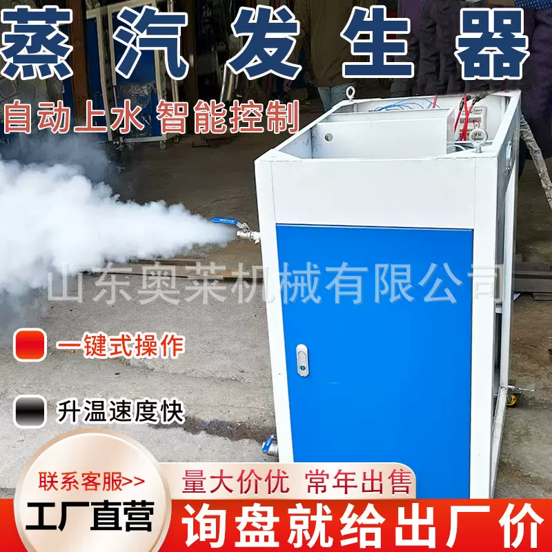 54kw全自动电加热蒸汽发生器蒸汽锅炉公路养护冬季施工蒸汽设备