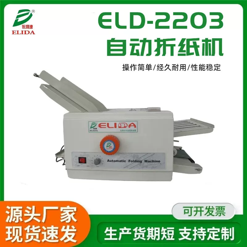 说明书自动折纸机轻巧台式两折盘对折机乐从小型办公室折页机