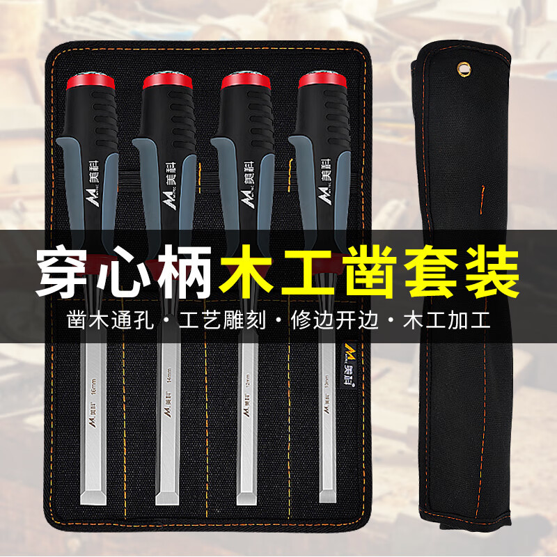 木工凿子穿心柄木工凿扁铲雕刻凿刀特钢平凿木匠专用工具大全套装