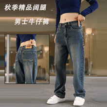 乔司服饰男士秋季宽松休闲牛仔痞帅拼接水洗做旧阔腿复古牛仔裤