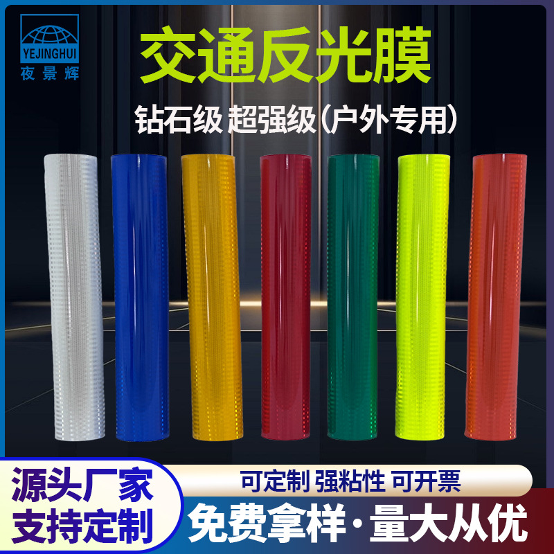 源头工厂隧道立柱防撞黄黑斜纹超强级工程级带背胶户外专用反光膜