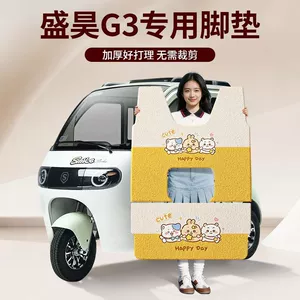 Sheng Hao G3 Xüsusi Rezin Ayaqaltılar, Suya və Cızıqlara Davamlı