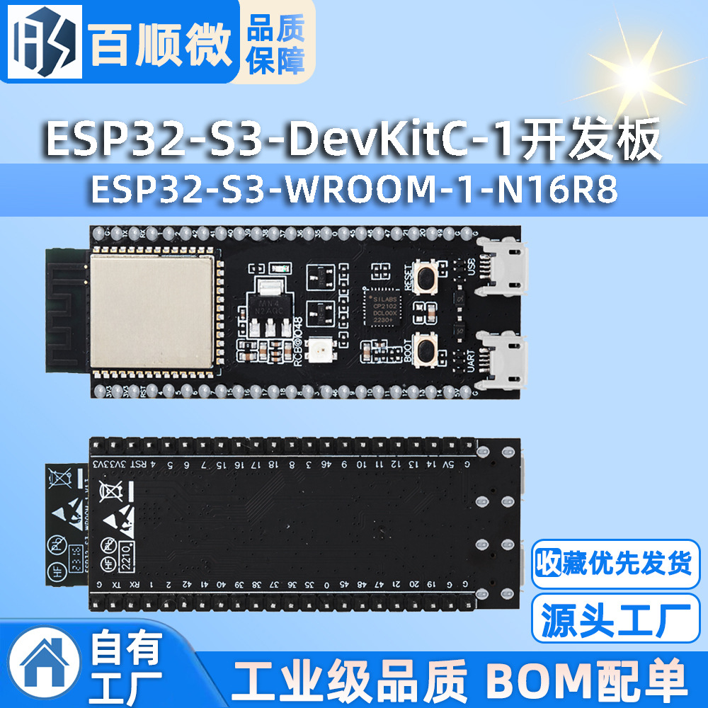 ESP32-S3-De-vKitC-1开发板模块搭载ESP32-S3-1-N16R8模组