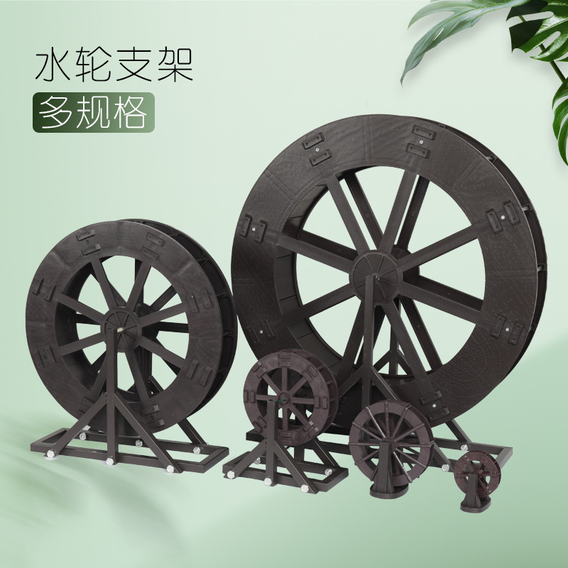A generation of rockery flowing water plastic waterwheel bracket set diy landscaping water landscape engineering waterwheel decorations