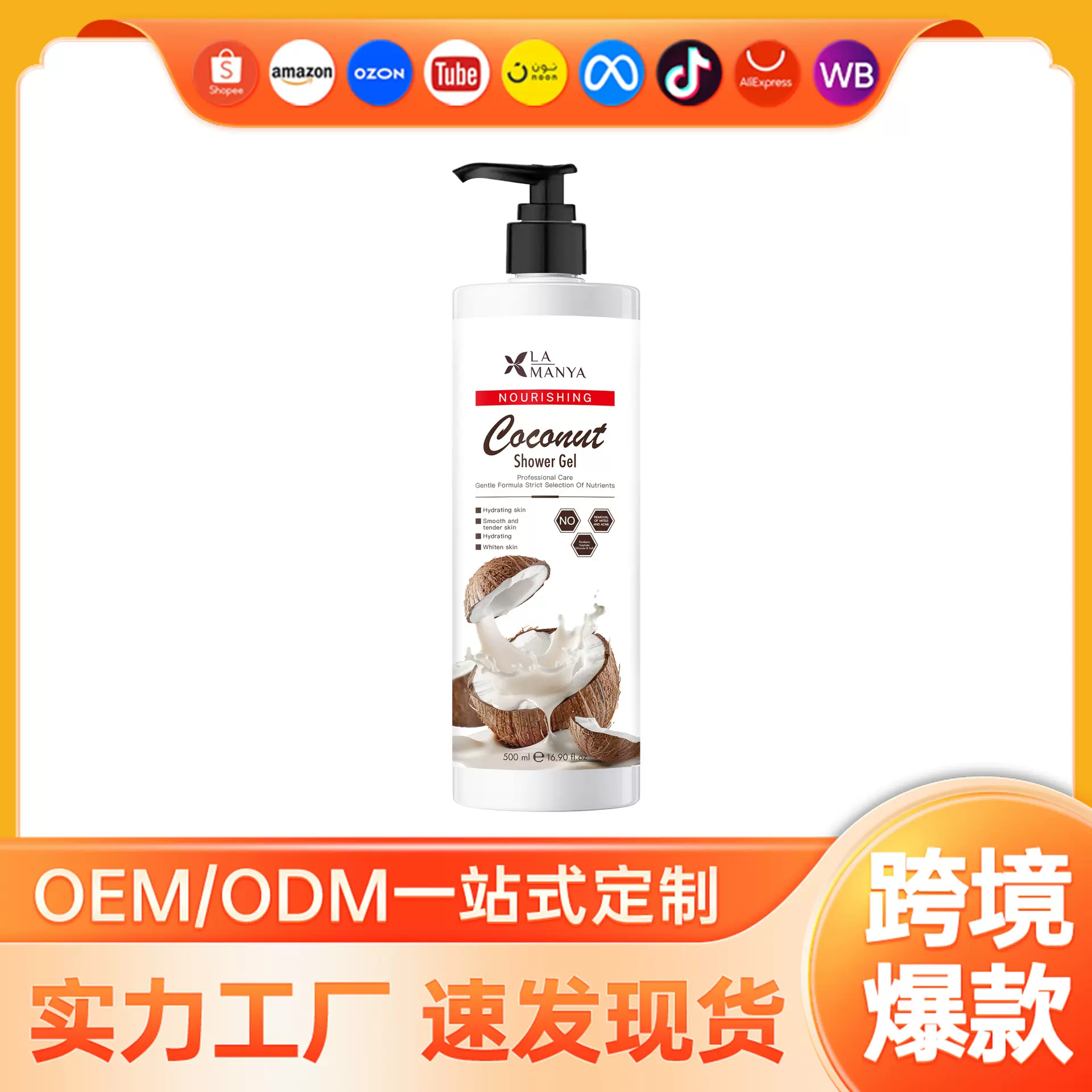 外贸Coconut body wash椰子沐浴露滋润持久润肤留香沐浴液