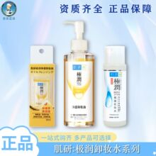 曼秀雷敦卸妆水肌研极润化妆水保湿乳液温和洁面清新旅行装严选