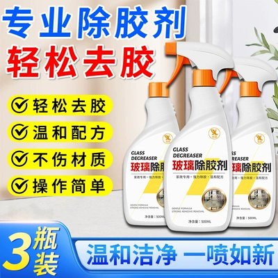 Glass agent Door Solar Film Glass Sticker - 3-bottles-for-glass-glue-removal