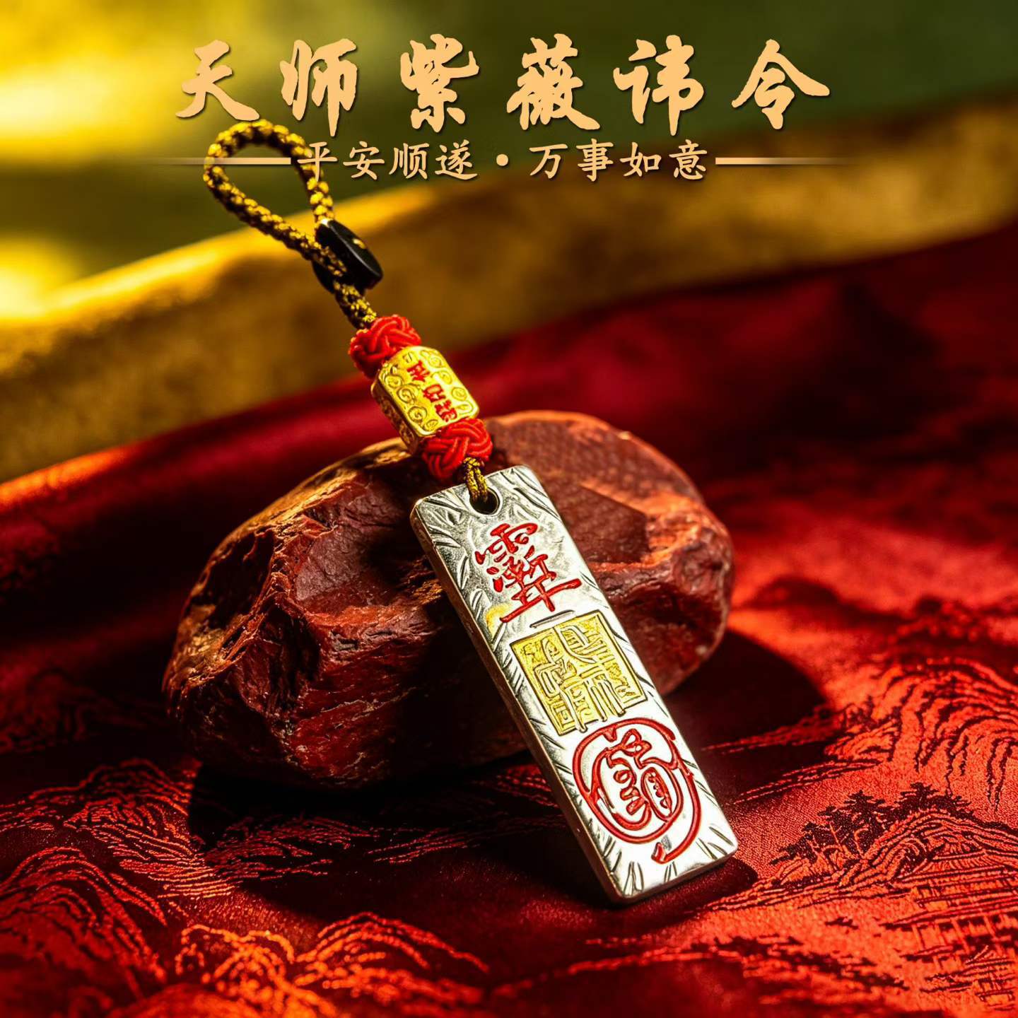 天师紫薇讳令钥匙扣 银色复古令牌挂件 汽车随身吉祥饰品 红绳编