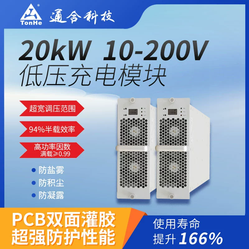 Модуль зарядки постоянного тока Tonghe Technology 20 кВт Низковольтная версия ультратонкая конструкция зарядной сваи необходимый модуль питания