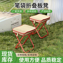 户外便携露营折叠凳笔袋折叠迷你小马扎钓鱼多功能凳火车临时板凳