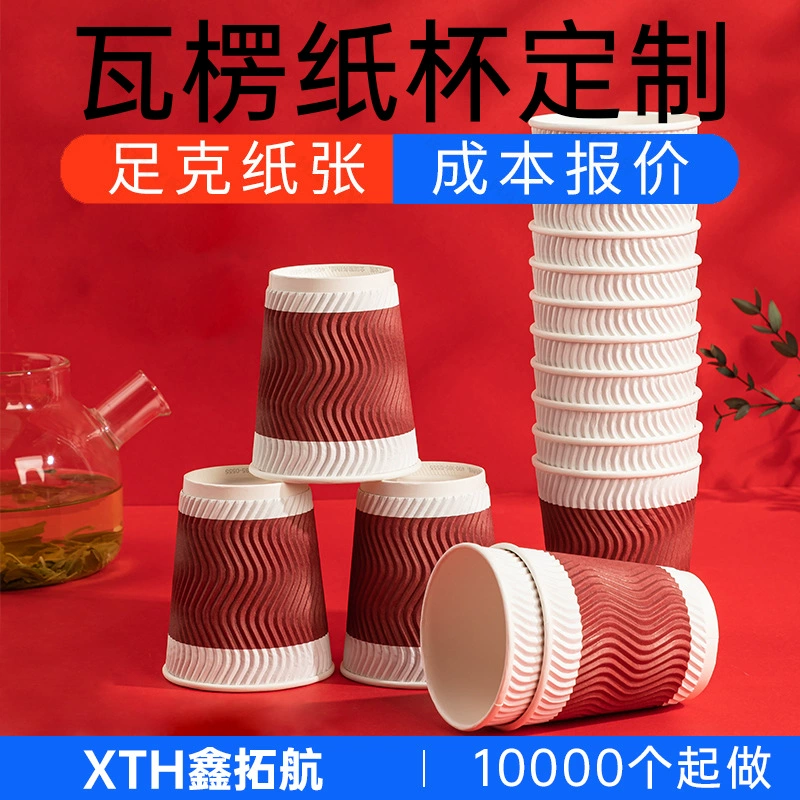 Картонный стакан, одноразовый утепленный утолщенный бумажный стакан с двойными стенками, защита от ожогов, для кофе, чая, горячих напитков, для дома