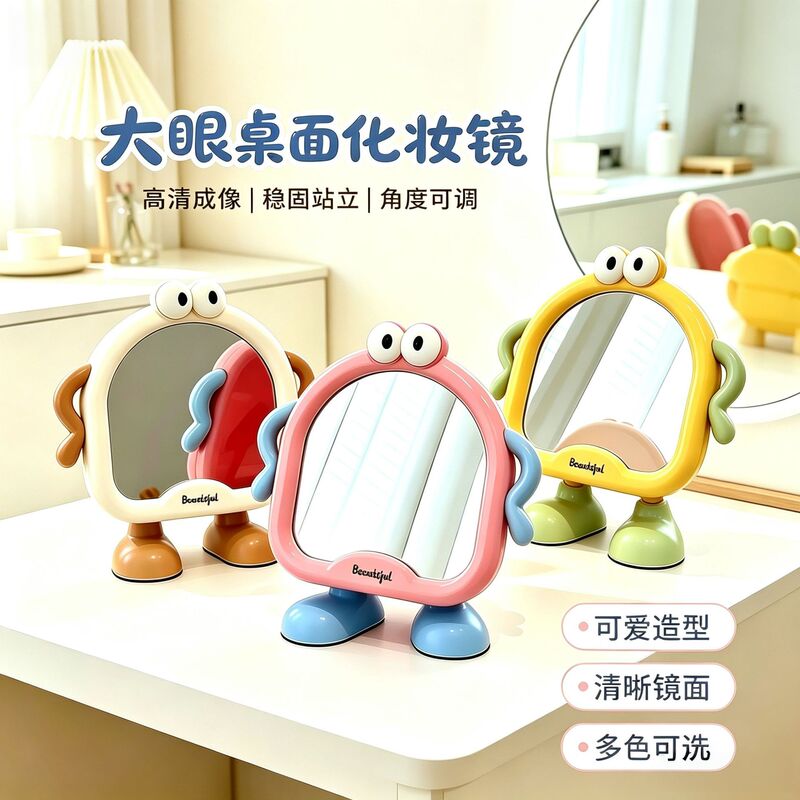 Portable makeup mirror, trendy and cute cartoon big-eye design, suitable for office, dormitory, bathroom, desktop use Portable makeup mirror, trendy and cute cartoon big-eye design, suitable for office, dormitory, bathroom, desktop use