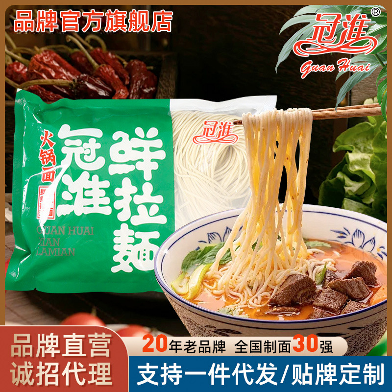 冠淮拉面半干面条手擀拉面鸡蛋面条非油炸面条火锅鲜拉面400g袋装