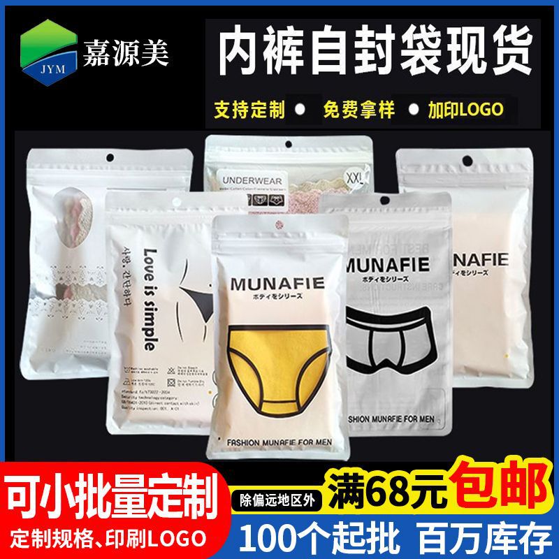 in stock underwear self-sealing bag English universal independent sealing bag with size number men's underwear packaging bag high sense