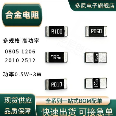 大毅贴片合金电阻2512 0R-0.68R1% 系列3W2W采样电阻RLP25FEER100