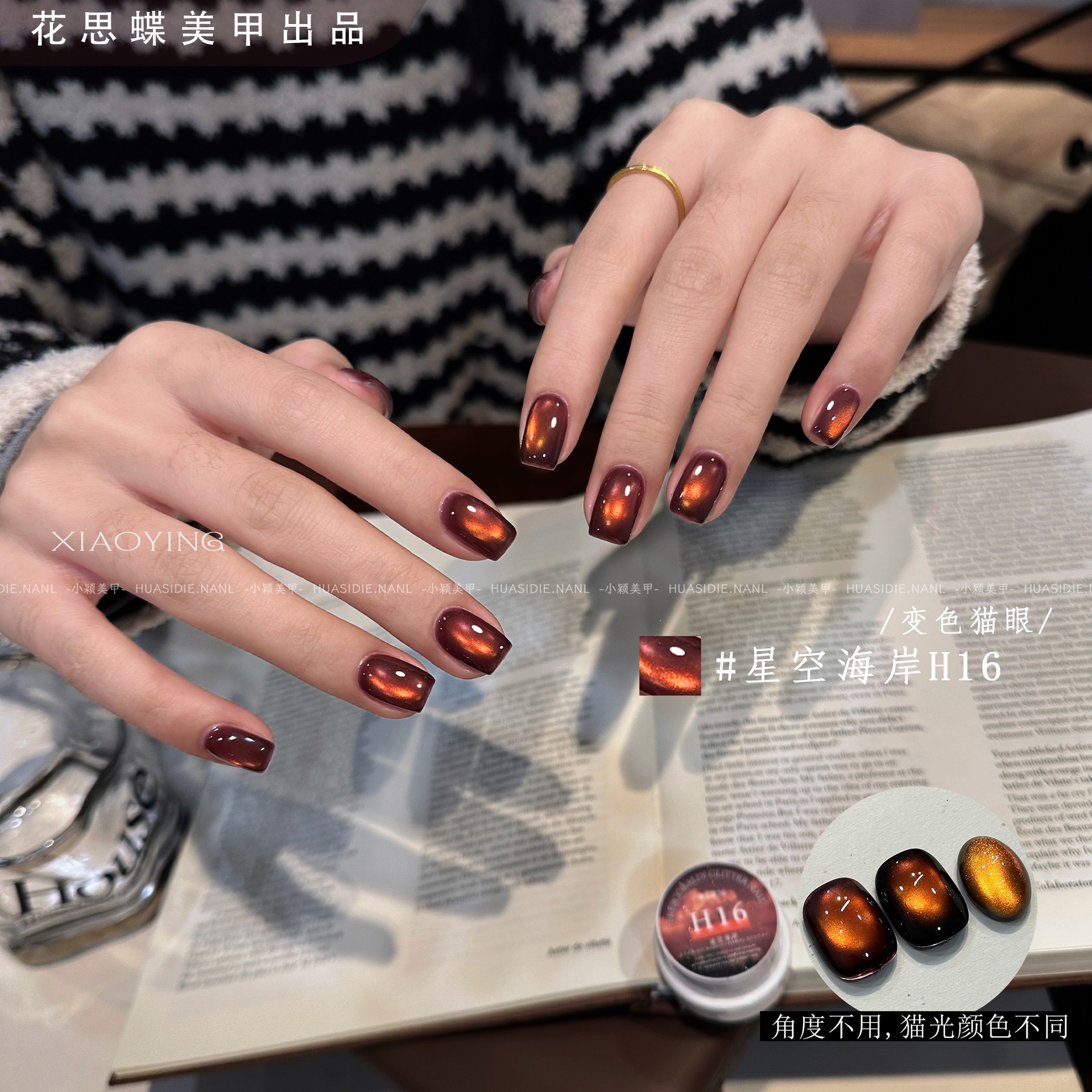 Starry Sky Coast-H16 (Cat Eye Gel)