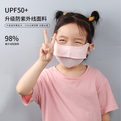 Children's sun protection and UV shield full face ice silk sun shield mask, thin and breathable, eye corner sun protection mask
