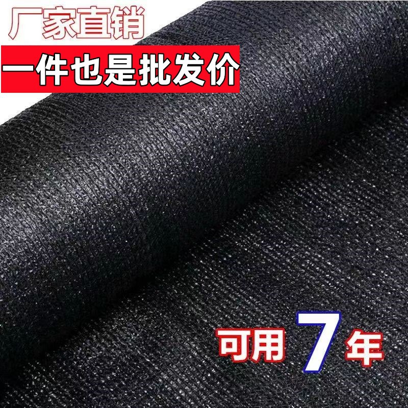 3针4针6针8针遮阳网加密加厚农用大棚隔热太阳遮光黑色遮阴网